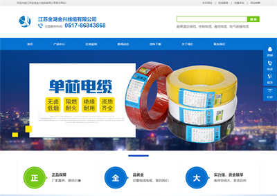 熱烈祝賀金湖金興線(xiàn)纜官方網(wǎng)站正式上線(xiàn) 熱烈祝賀金湖金興線(xiàn)纜官方網(wǎng)站正式上線(xiàn)